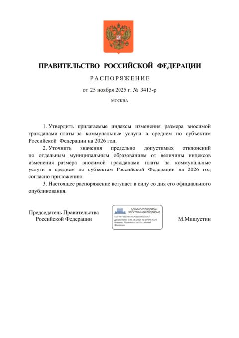 Правительство России утвердило индексы платы за коммуналку в 2026 году