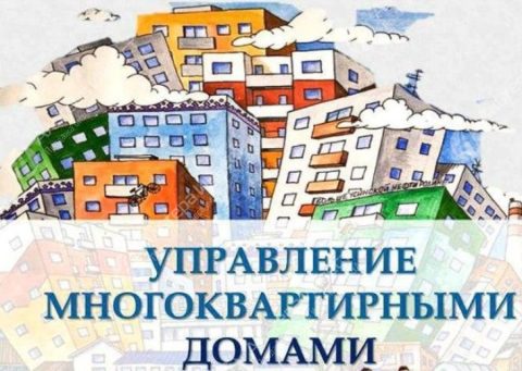 В России предложили ввести рейтинг управляющих компаний