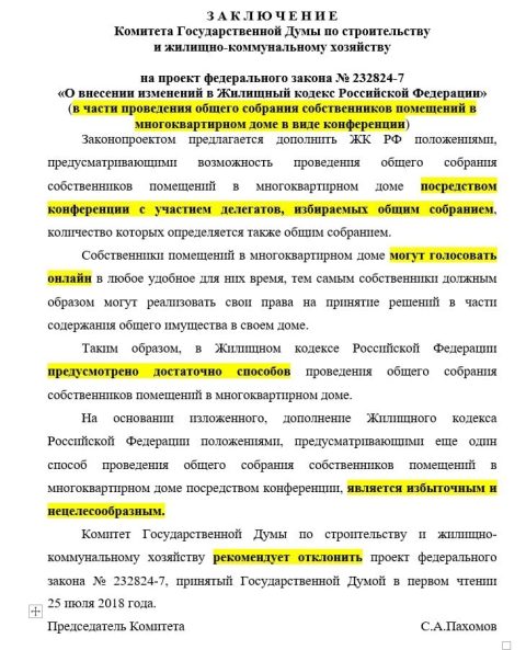 Упрощать проведение ОСС пока передумали.