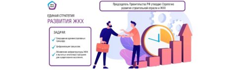 Кабмин обновил Стратегию цифровизации строительства и ЖКХ до 2030