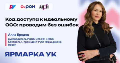 Код доступа к идеальному ОСС: проводим без ошибок