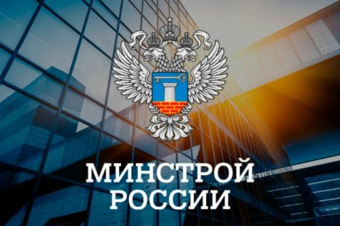 Минстрой разъяснил порядок оформления протоколов общих собраний собственников