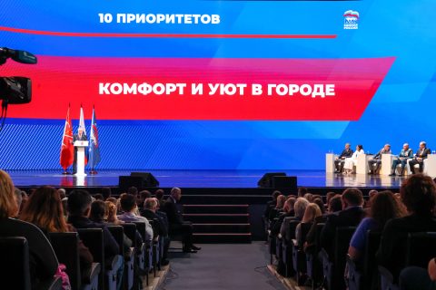 В городе прошёл региональный отчётный форум партии «Единая Россия»