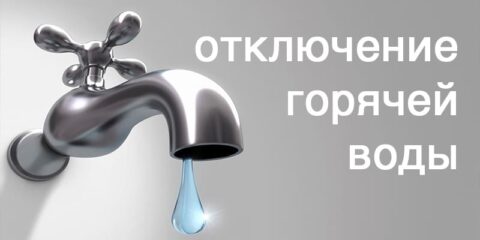 Горячую воду отключат из-за испытаний теплосетей в трёх районах Петербурга