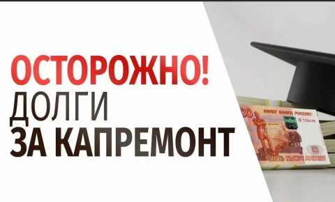 В платежке за ЖКУ не должно быть долгов старше трех лет