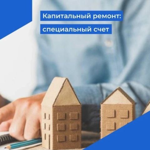 Как собственнику получить информацию по спецсчёту на капремонт у его владельца: порядок и практические нюансы